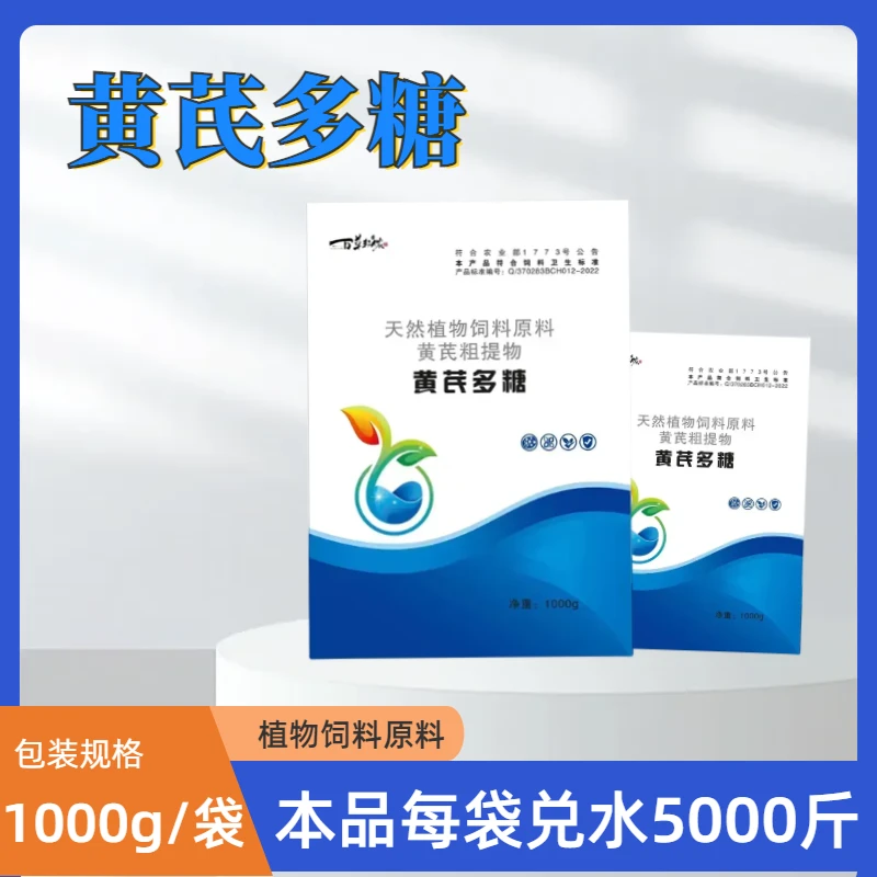 青岛邦侬—黄芪多糖天然植物饲料原料黄芪粗提物