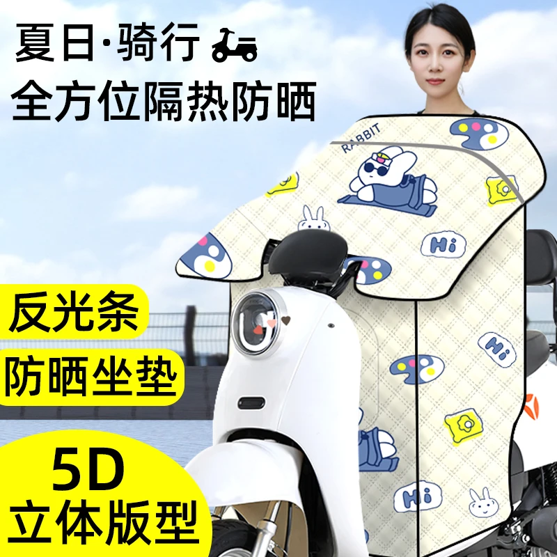电动车挡风被夏季防晒罩小型电瓶摩托车骑行防风被四季通用遮阳罩