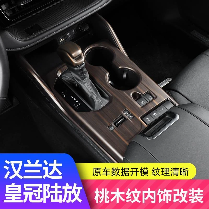 丰田汉兰达排挡框面板皇冠陆放中控档位框内饰装饰改装配件爆改贴