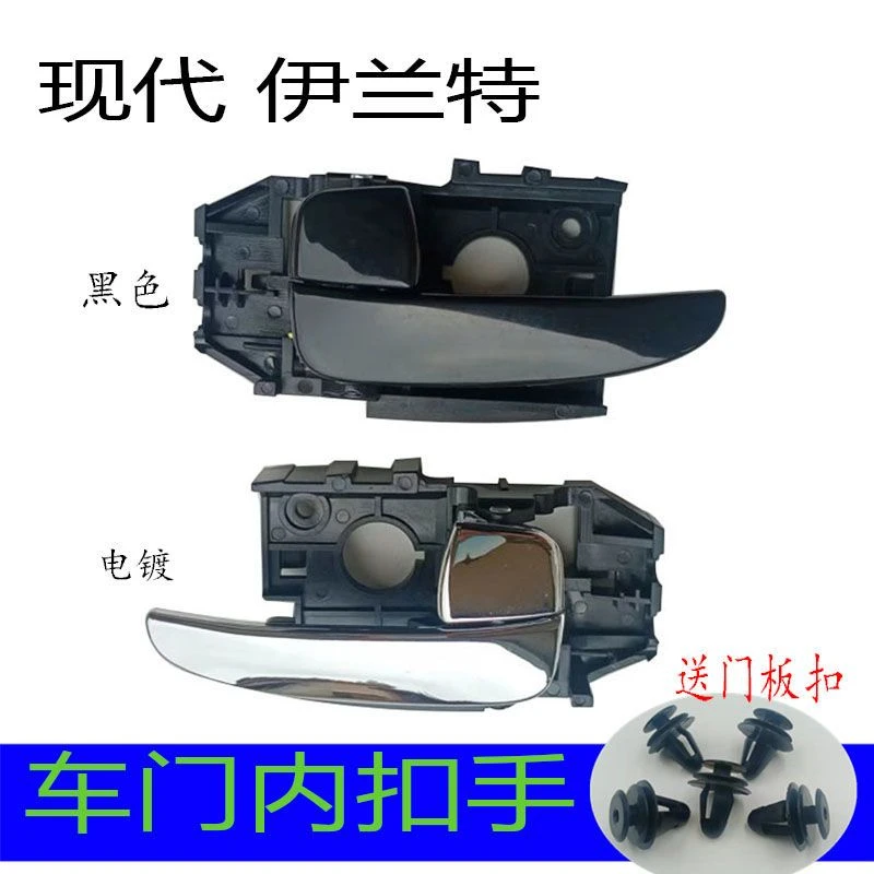 适配现代伊兰特专用内拉手门把手车开门内扣手前后内把手汽车配件