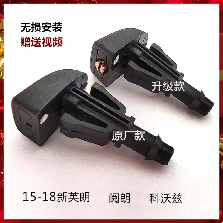 适配别克15-21新英朗阅朗雪佛兰科沃兹科鲁泽雨刮喷水嘴玻璃喷头