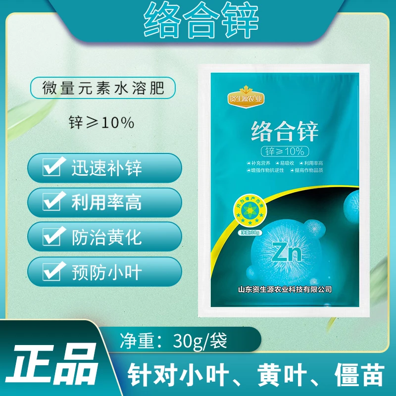 络合锌30g水溶肥微量元素增产产品补充防治黄化农业补锌生长吸收