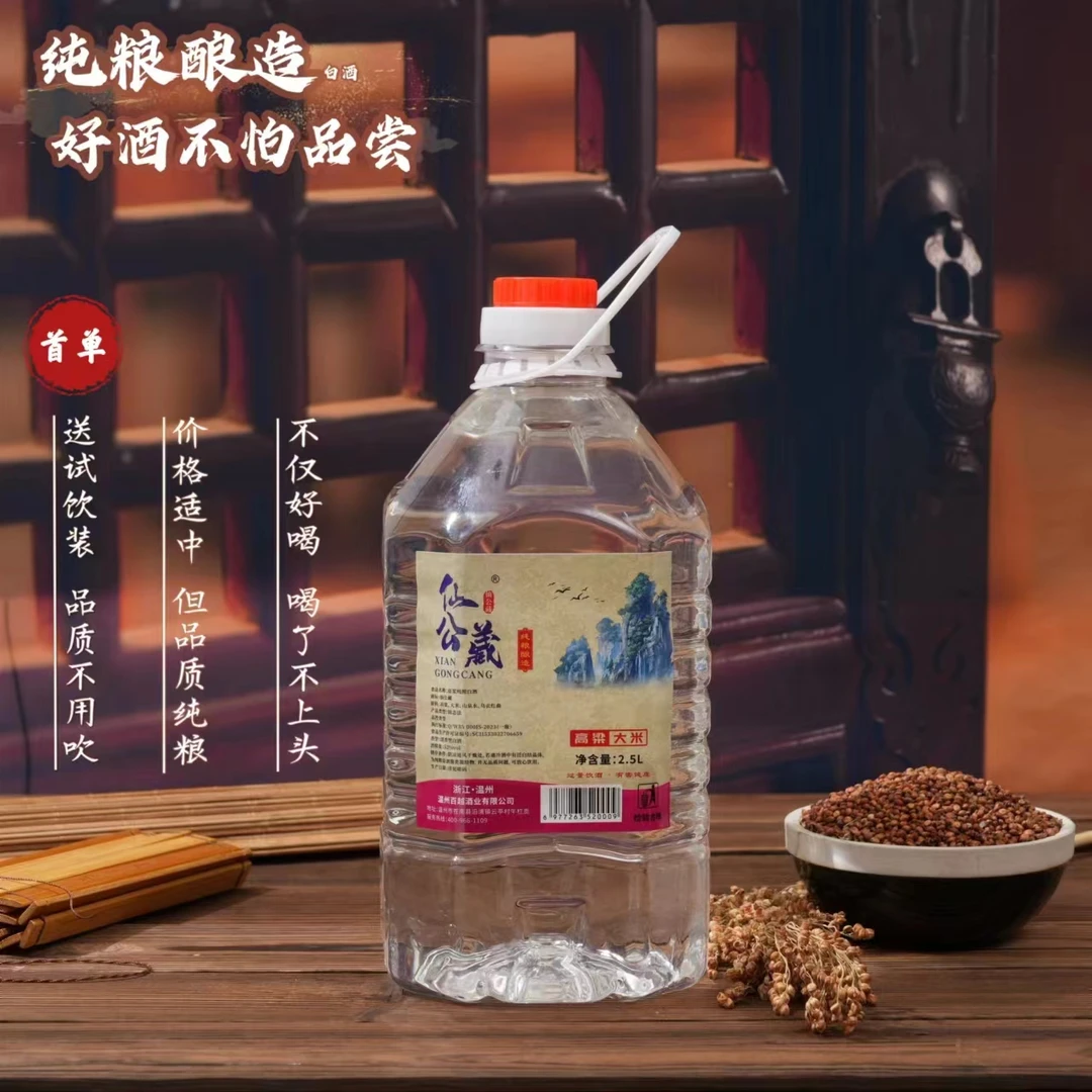 仙公藏2.5L纯粮好酒 品质高粱大米白酒 清香型口粮酒 52度2.5L