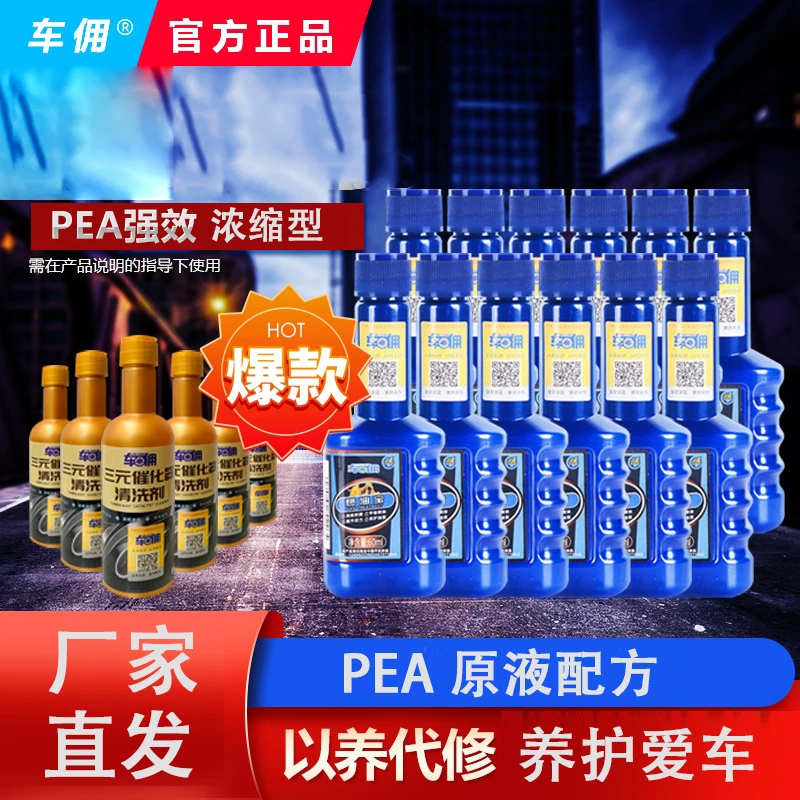 燃油宝除积碳清洗剂清除积碳送三元催化清洗剂聚醚胺pea专用