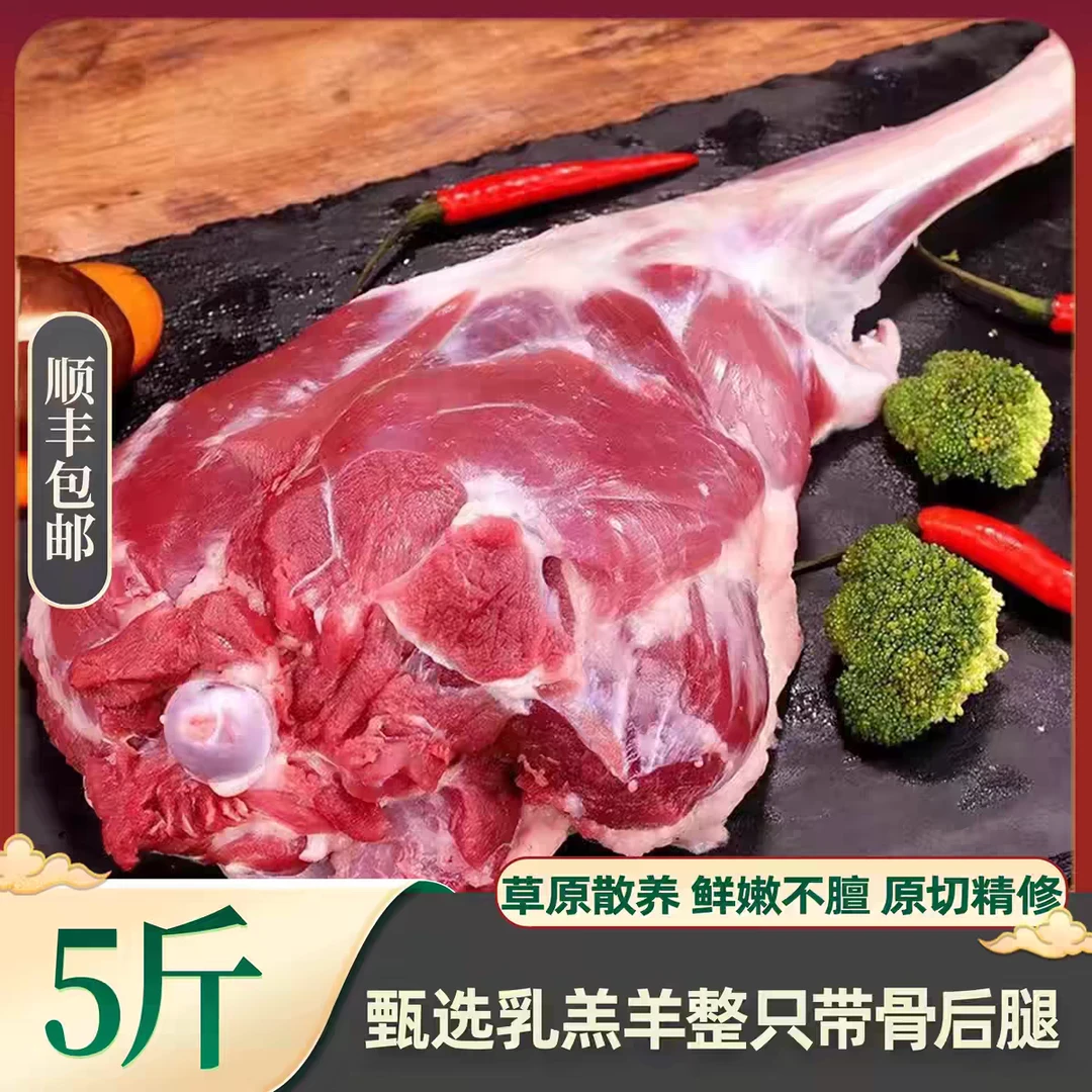 【藏系草膘羊腿】青藏高原牧场散养溜达羊5斤