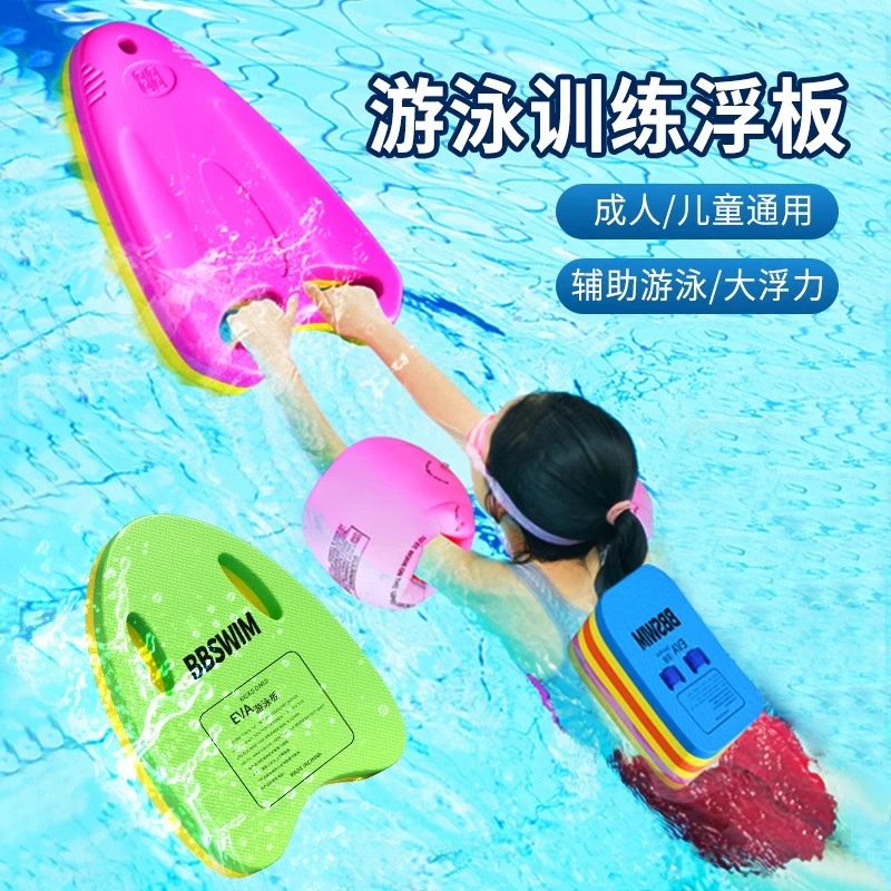 游泳浮板成人背漂浮板儿童漂浮板游泳初学者装备大浮力打水三角板