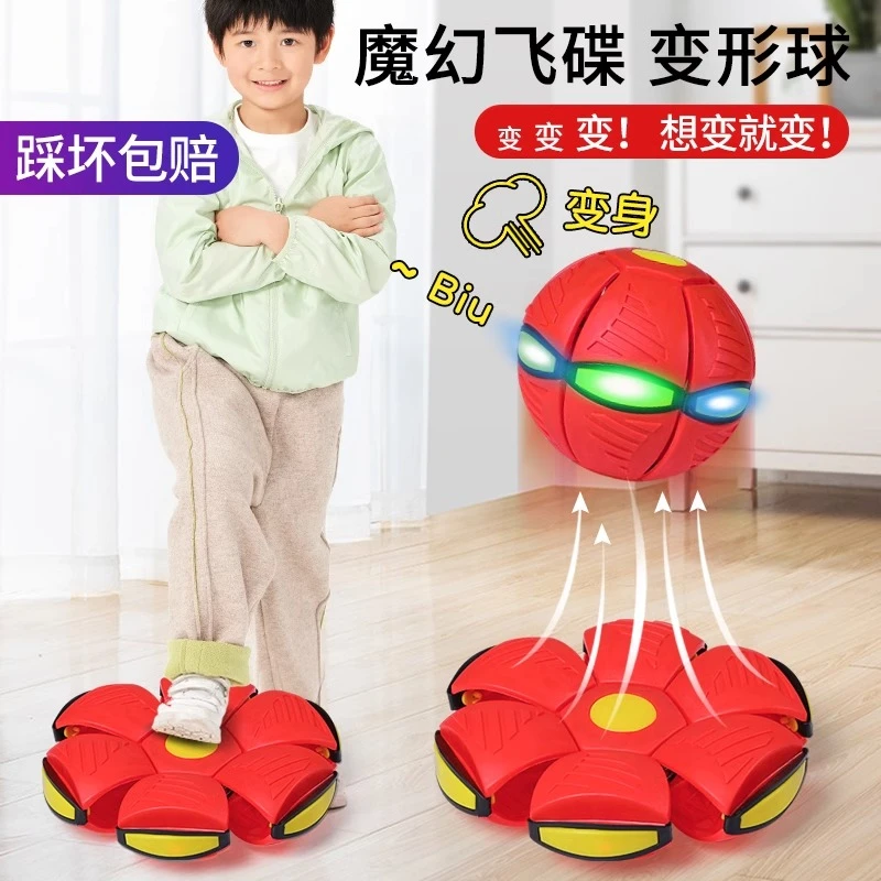 变形球弹力踩踩球魔幻飞碟球户外闪光球室内益智趣味弹力跳跳球