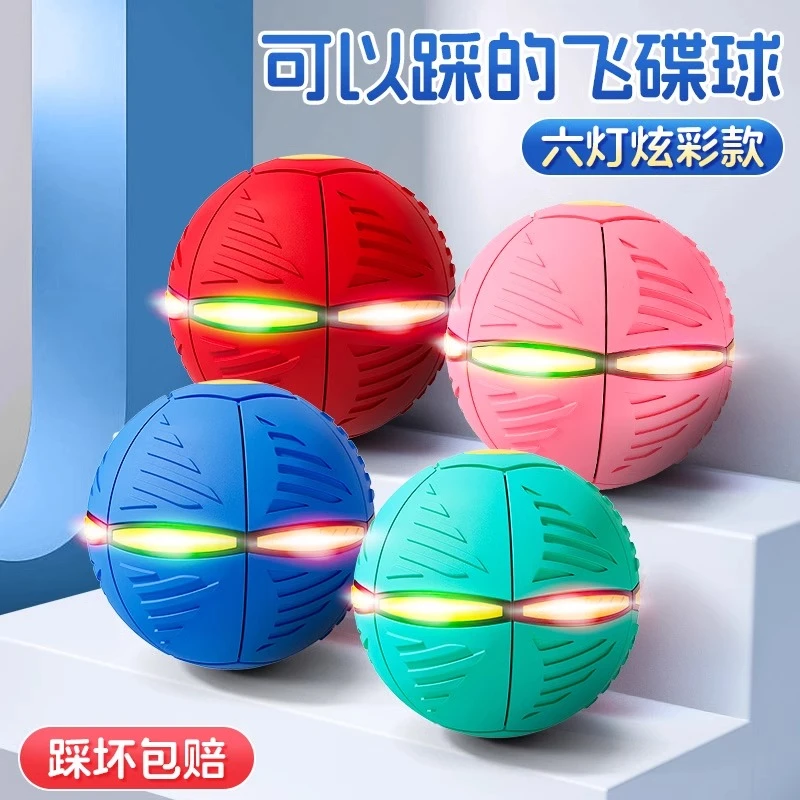 魔幻飞碟变形球弹力踩踩球脚踩回弹儿童发泄球玩具一摔发光变形球