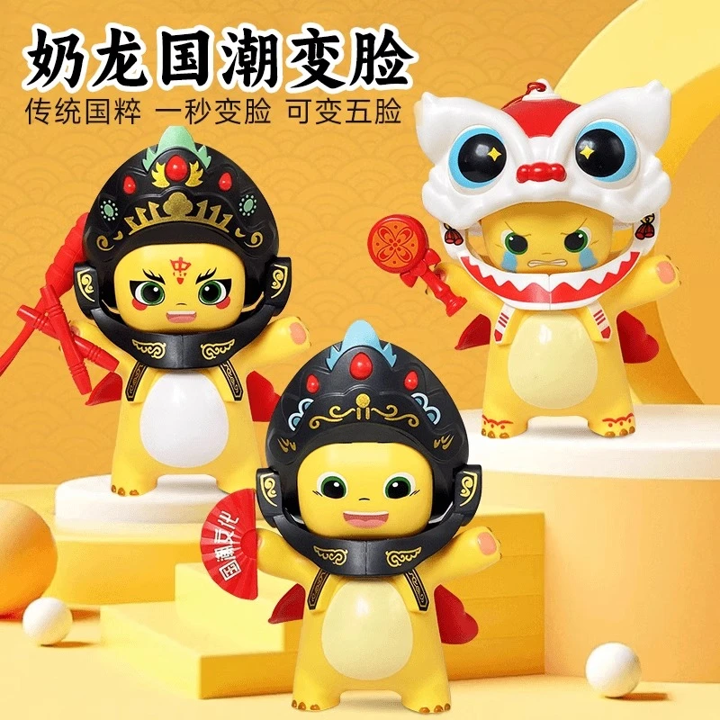 奶龙变脸川剧娃娃国粹文化公仔玩具网红国潮四川特色玩偶挂件变脸