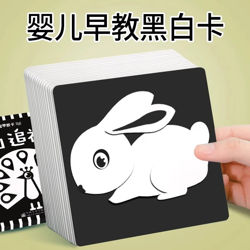 黑白卡片婴儿早教分辨彩色追视卡0到3个月新生儿的儿视觉激发训练