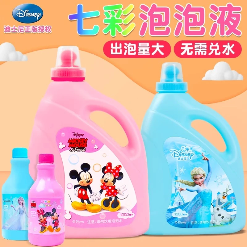 儿童泡泡机补充液迪士尼大桶装泡泡液宝宝泡泡机专用泡泡液水玩具