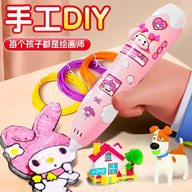 3D立体打印笔儿童绘画笔三地立体笔玩具小学生幼儿园涂鸦画画工具