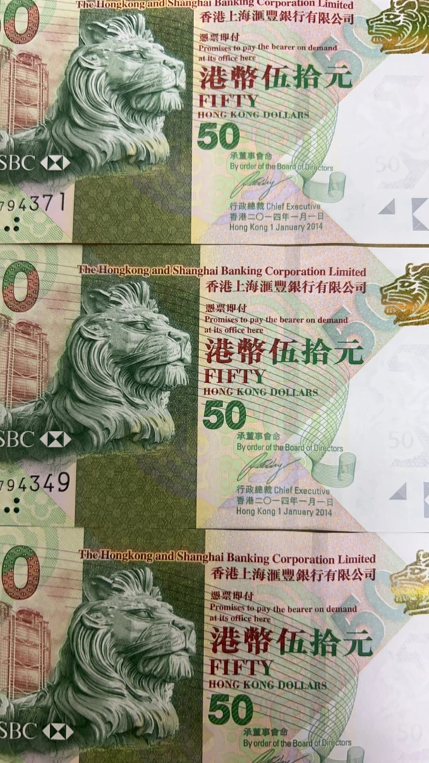 中国香港元宵钞汇丰银行纸币50元面值 一张