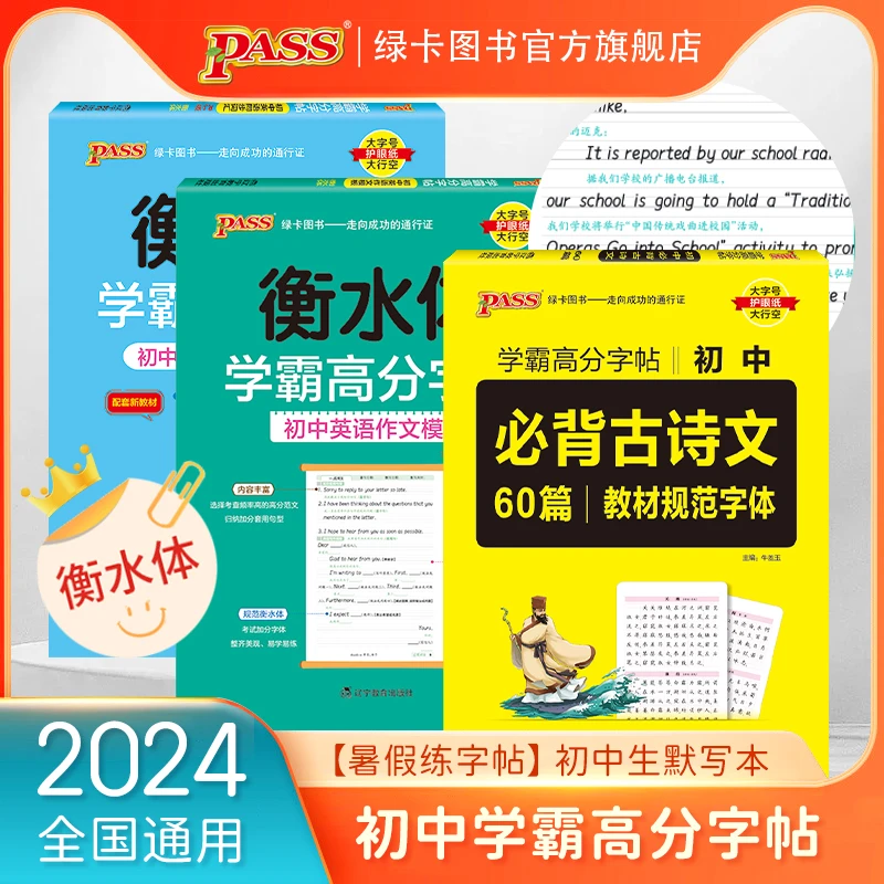 PASS【绿卡】同步练字帖-初中生默写本全国通用规范语文英语书写