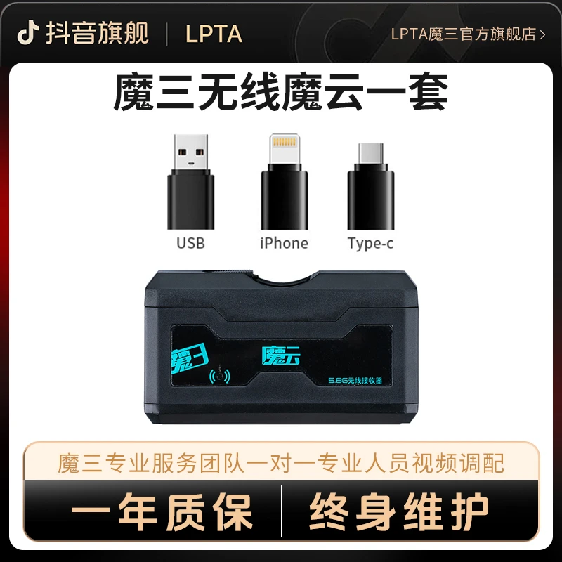 魔三max无线魔云直播设备5.8G