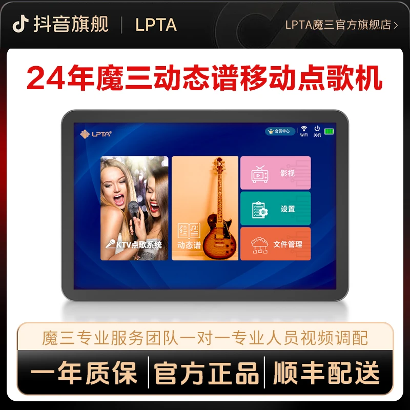 LPTA魔三移动k歌读谱机，动态谱移动智能点歌机读谱机点歌一体机