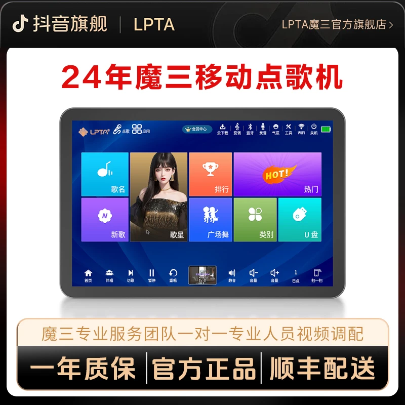 LPTA魔三原装点歌机支持室内室外使用支持蓝牙k歌家庭ktvu盘户外