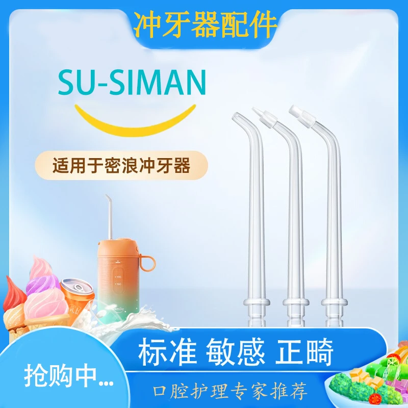 usmlie密浪c1冲牙器专用适配喷嘴洗牙器标准敏感正畸替换喷头配件