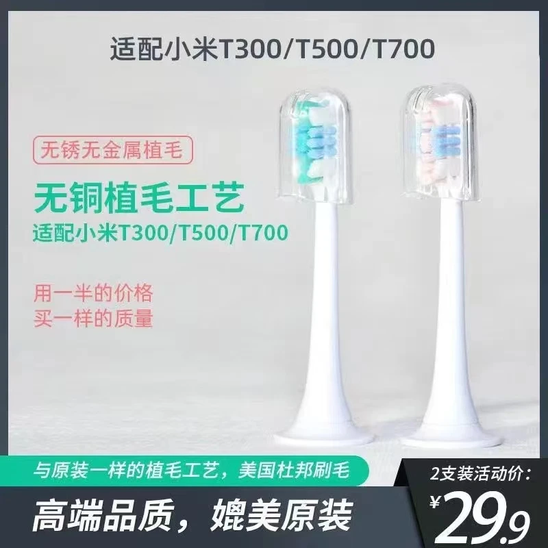 适配小米T300/T500/T700声波电动牙刷替换刷头通用原装米家软刷毛