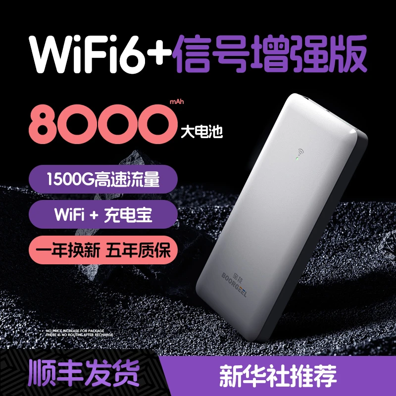 boorgeel/宝技SC 户外随身WiFi充电上网二合一无线路由器