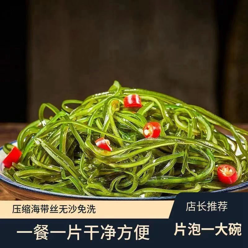 凉拌菜压缩海带丝家庭商用凉拌菜海带丝免洗无沙顶刀丝海带丝