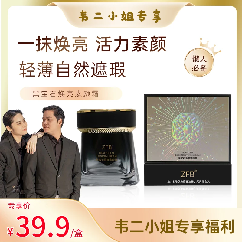 【遮瑕懒人素颜霜】ZFB焕亮素颜霜提亮肤色不卡粉提亮防水防汗