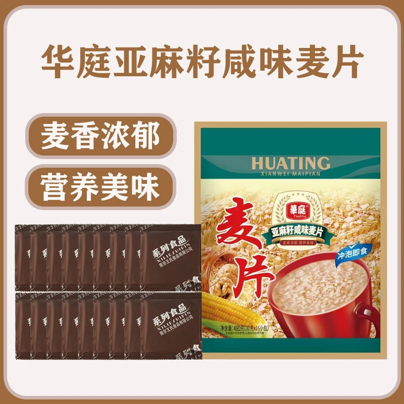 醇香美味营养亚麻籽咸味加钙燕麦片健康养生营养代餐早餐