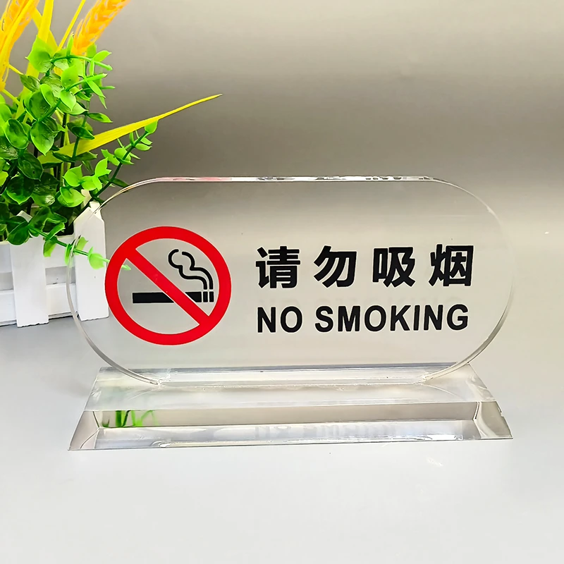 公众场合桌牌酒店透明亚克力丝印请勿吸烟看奥运禁止吸烟防水高档