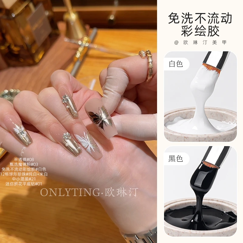 欧琳汀美甲免洗不流动彩绘胶黑白色罐装胶手绘画花勾边专用甲油胶