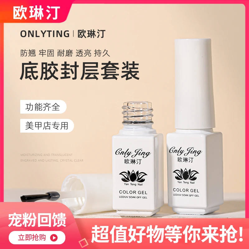 欧琳汀美甲迷你mini底胶封层环保美甲功能胶【直播专享】