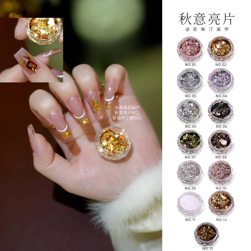 onlyting美甲莫动秋色亮片秋意亮片秋冬显白流行网红超闪指甲饰品