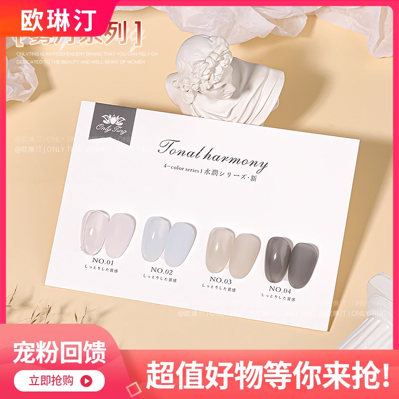 欧琳汀美甲雾月纯色系列甲油胶网红半透显白温柔【直播专享】
