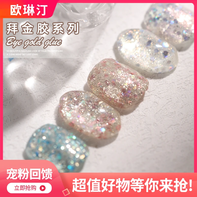 欧琳汀美甲拜金闪粉胶系列亮片甲油胶超闪网红同款美甲专用