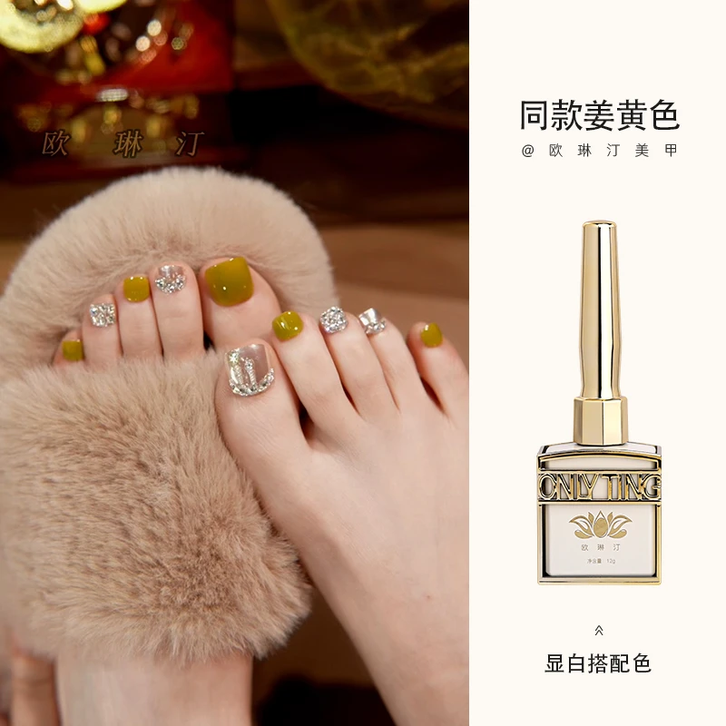 欧琳汀美甲同款姜黄色甲油胶网红同款显白流行色脚指甲光疗胶