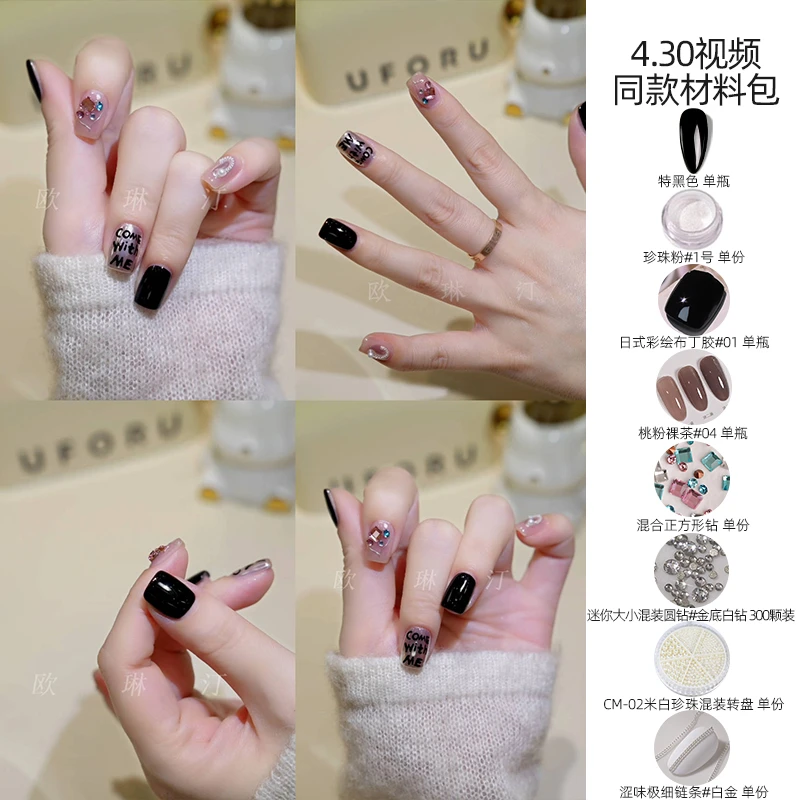 欧琳汀美甲4月份视频同款材料包网红推荐甲油胶配饰装饰光疗专用