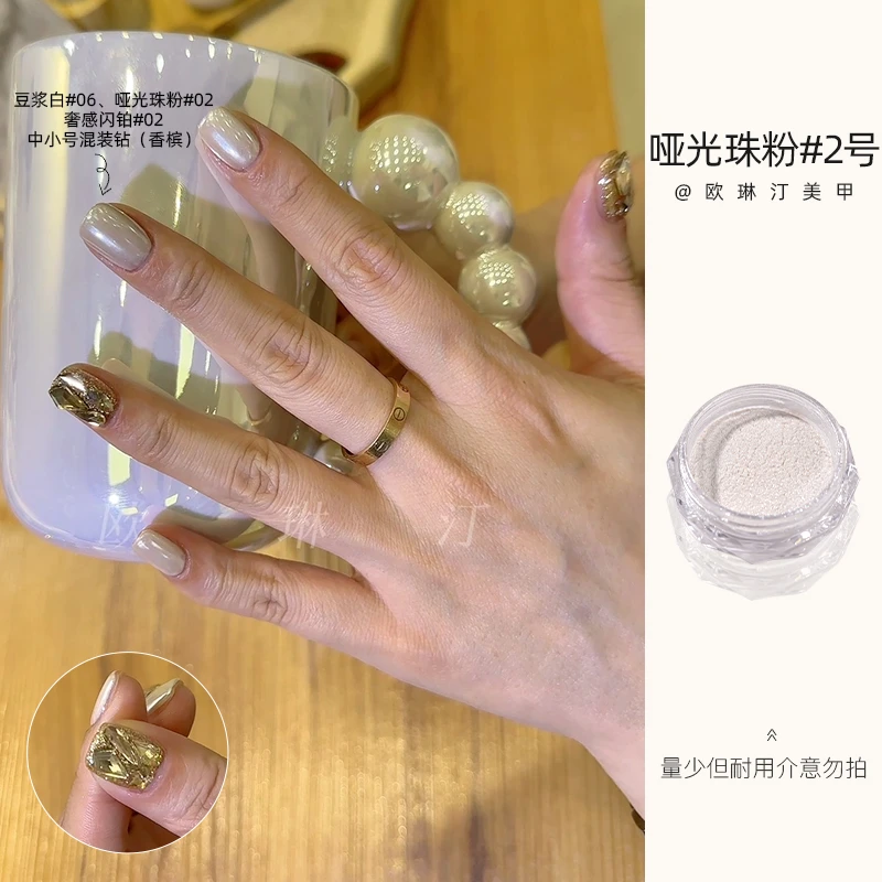 onlyting美甲哑光珠粉2号珍珠粉魔镜粉细腻网红珠光白月光粉饰品