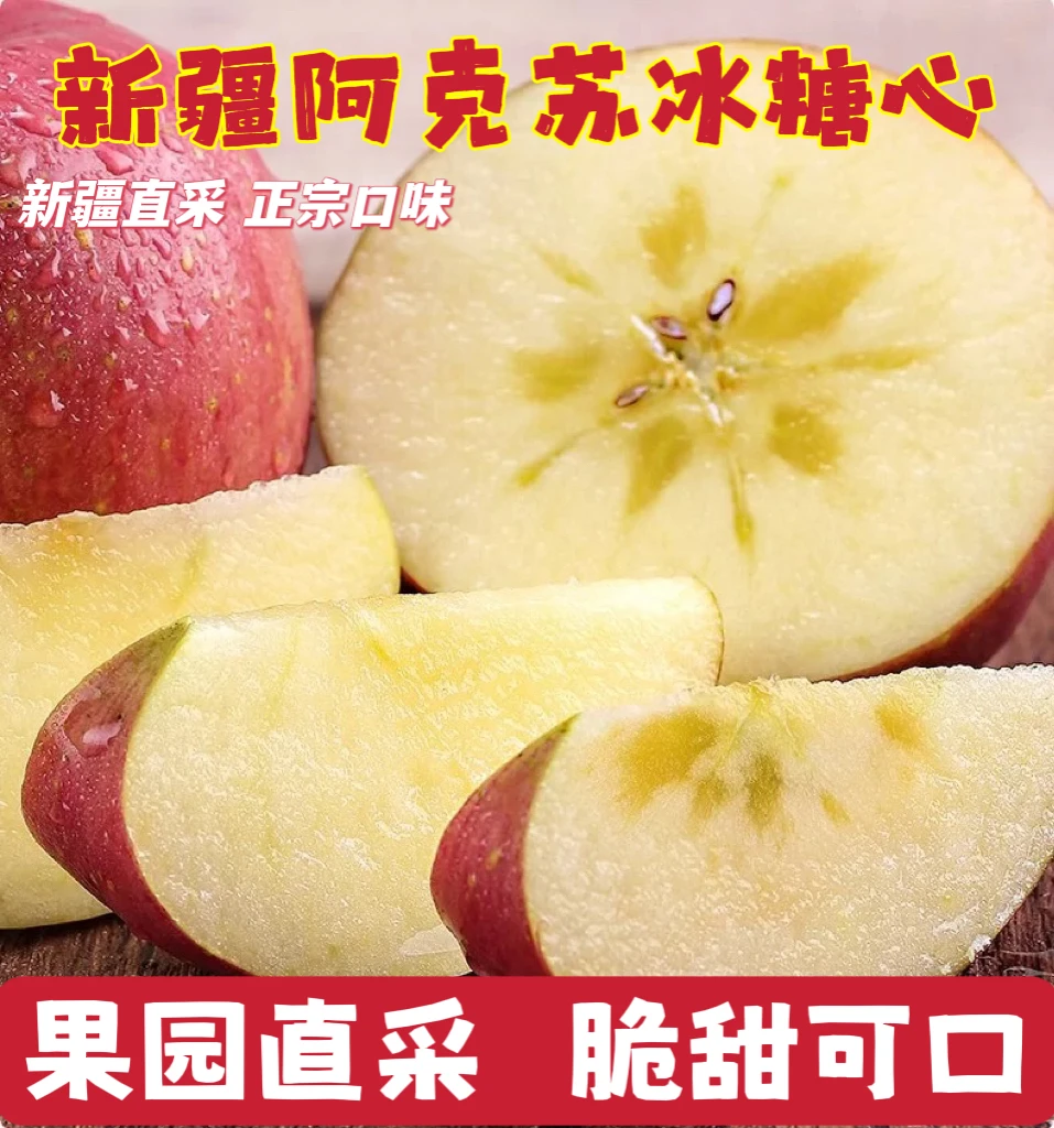 阿克苏冰糖心苹果光果 5斤8斤 京东顺丰随机发