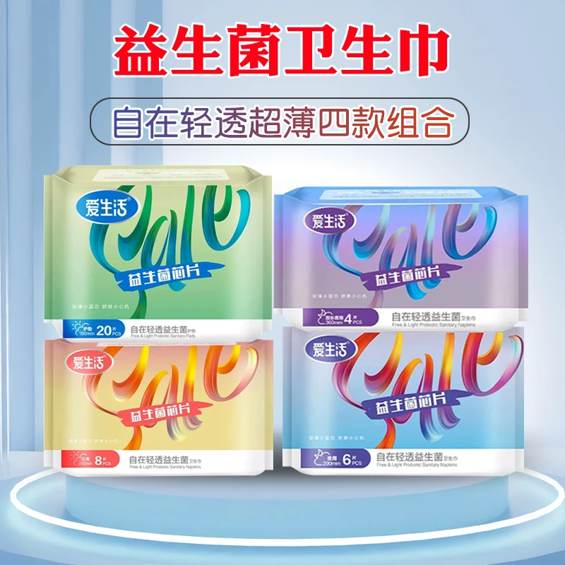 绿叶爱生活益生菌卫生巾透气超薄日夜用加长护垫防侧漏组合姨妈巾