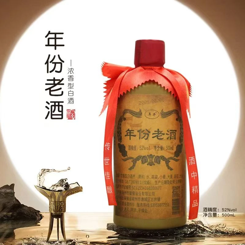 年井[粉丝福利]52度500ml年份老酒浓香型纯粮酿造口粮酒52度500ml