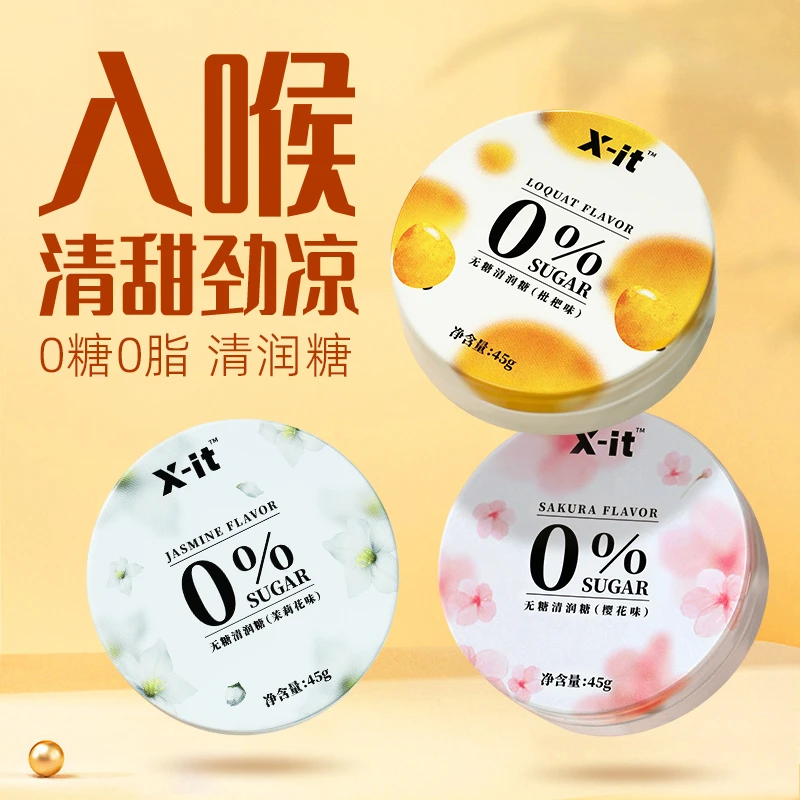 IMINT&X-it无糖清润糖清新糖果茉莉樱花枇杷味45g XT