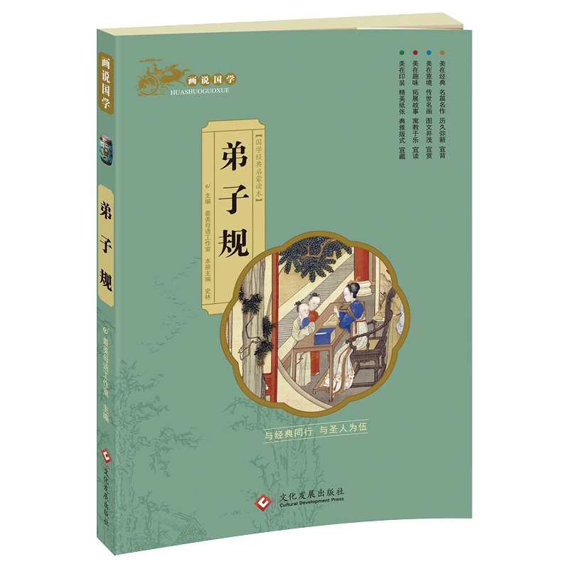 【琨哥推荐】画说国学：弟子规经典好书图书书籍推荐
