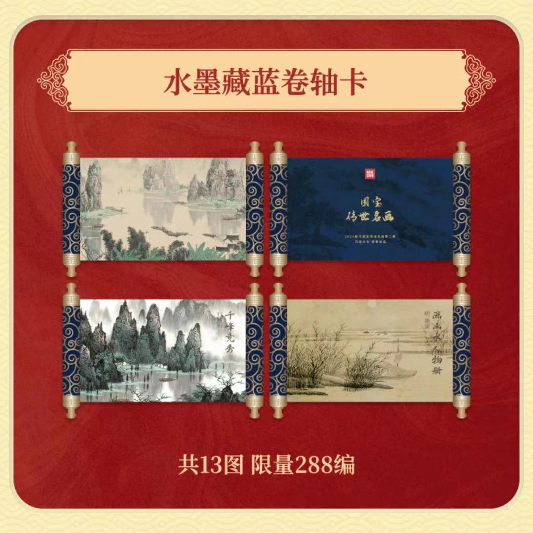【饱】国宝传世名画收藏卡第二章