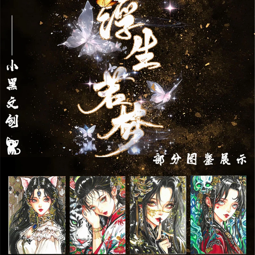 【粥】小黑文创工作室手绘 《浮生若梦》系列手绘盲盒