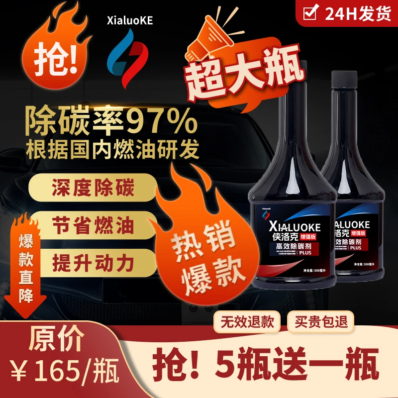 Sherlock【新升级针对最新油品研发】燃油高效除碳剂 清洁全油路