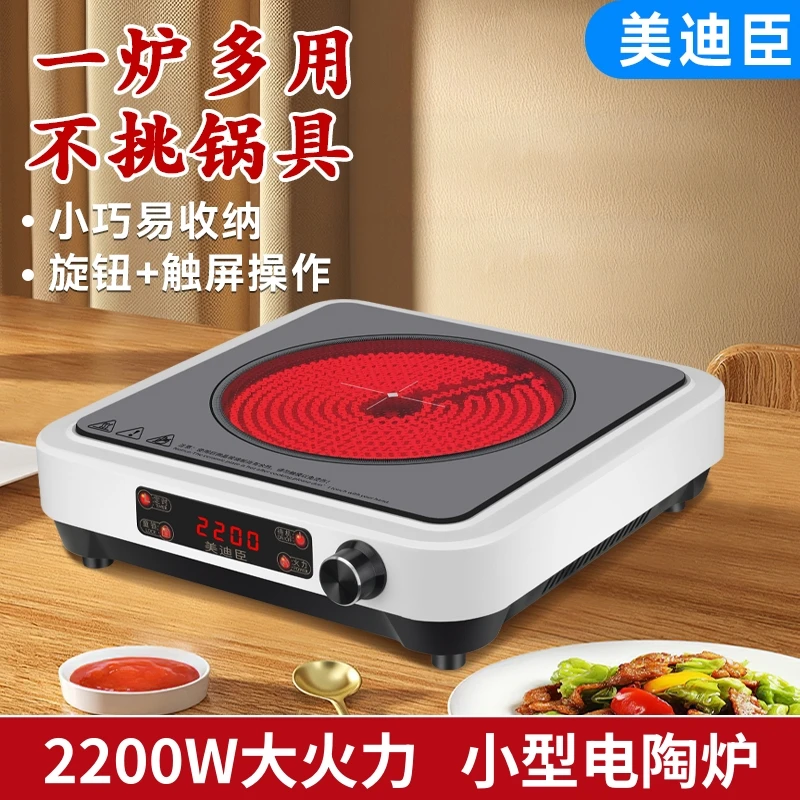 美迪臣小型电陶炉新款家用智能爆炒静音台式节能电磁炉迷你煮茶炉