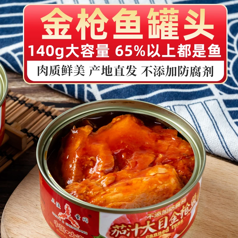 【大目金枪鱼】新疆包邮严选深海大目金枪鱼罐头香辣即食下饭菜海鲜