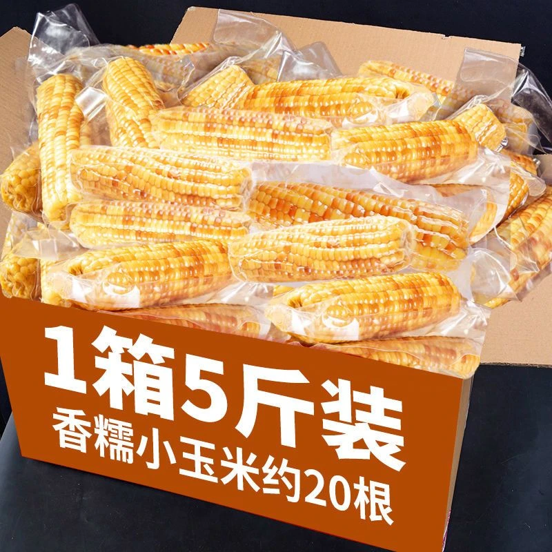 西双版纳香糯小玉米云南新鲜0脂肪即食玉米棒真空包装早餐一整箱