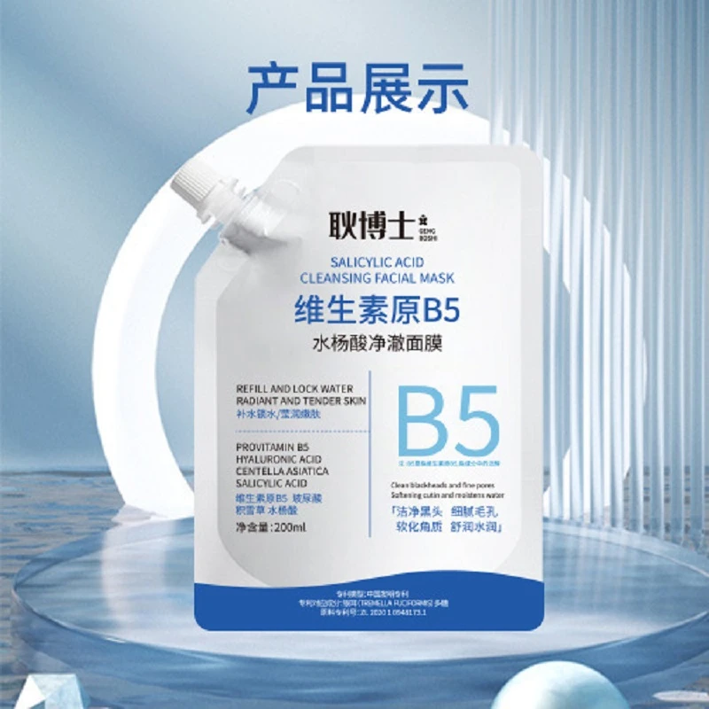 耿博士B5舒缓水杨酸面膜清洁毛孔去角质通用补水保湿面膜水润净澈