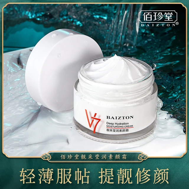 【董璇代言】佰珍堂服帖靓采莹润素颜霜 v7润颜美肌轻薄服帖不卡粉