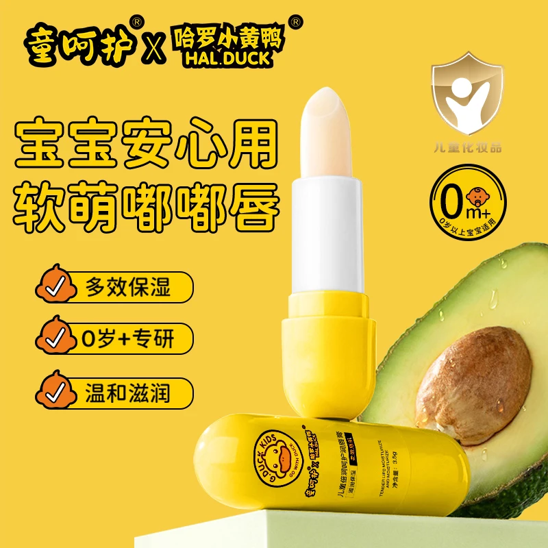 【哈罗小黄鸭】宝宝唇膏婴儿唇膏儿童专用润唇膏保湿防干裂补水保湿
